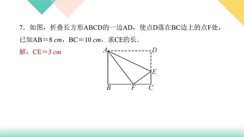 17.1 第3课时　勾股定理作图与计算-（课堂训练课件）08