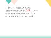 17．2　勾股定理的逆定理-（课堂训练课件）