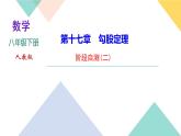 17.階段自測(二)-（課堂訓(xùn)練課件）