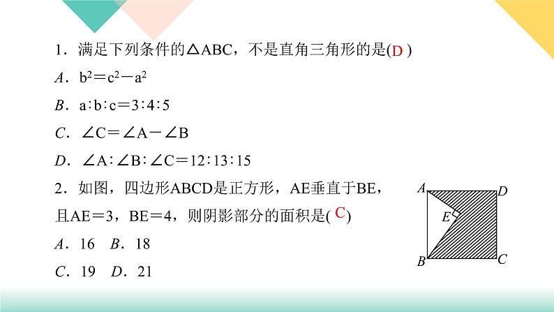 17.阶段自测(二)-（课堂训练课件）03