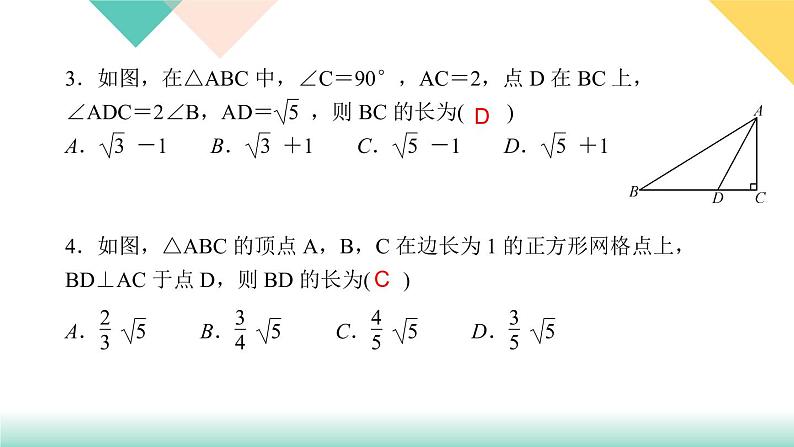 17.阶段自测(二)-（课堂训练课件）04