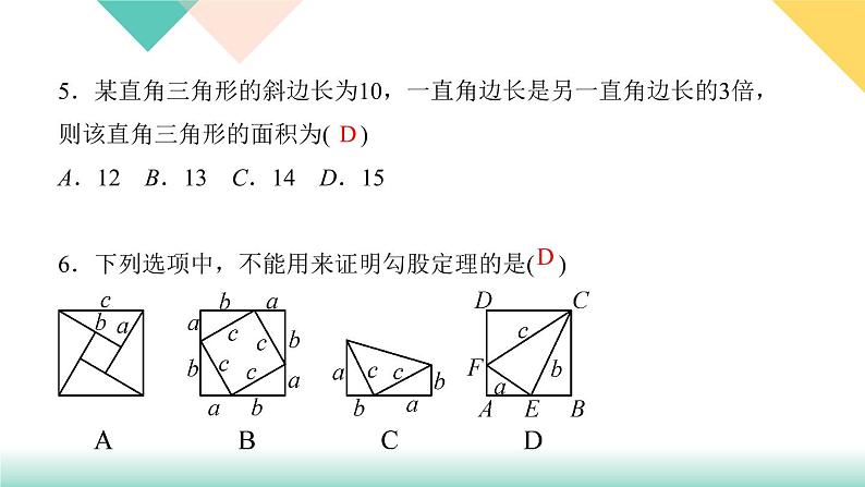 17.阶段自测(二)-（课堂训练课件）05