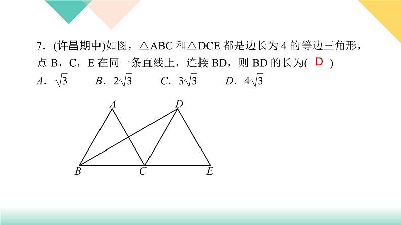 17.阶段自测(二)-（课堂训练课件）06