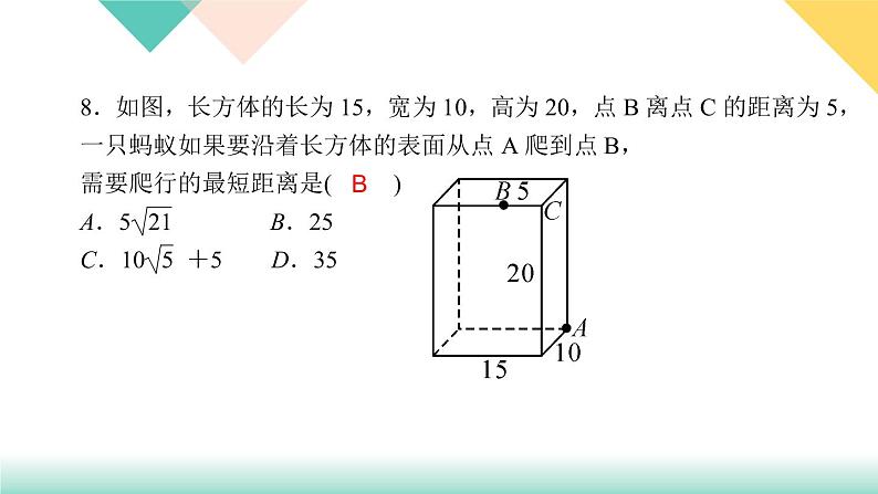 17.阶段自测(二)-（课堂训练课件）07