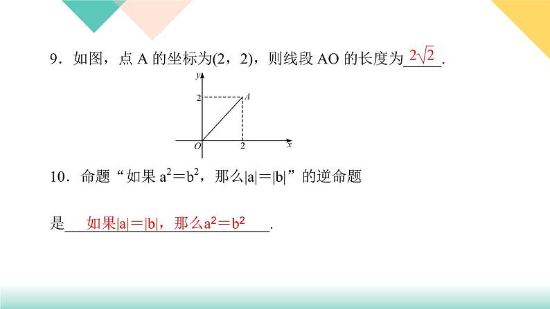 17.阶段自测(二)-（课堂训练课件）08