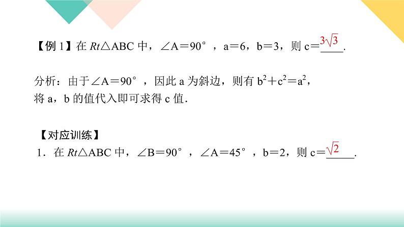 17.易错课堂(二)　勾股定理-（课堂训练课件）03