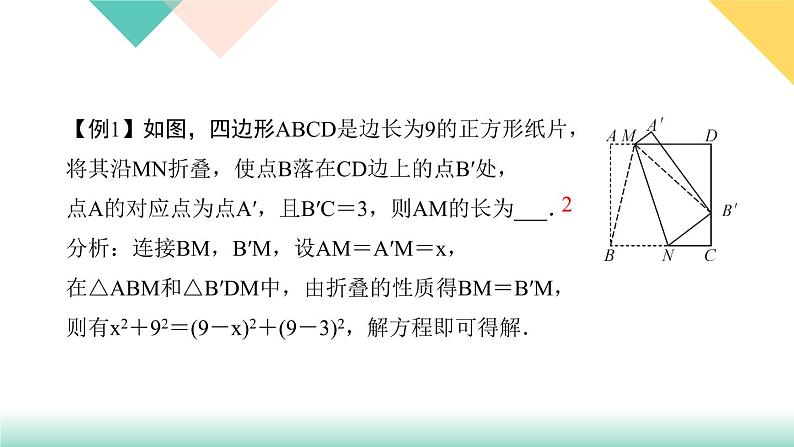 17.专题课堂(二)　利用勾股定理解决问题-（课堂训练课件）03