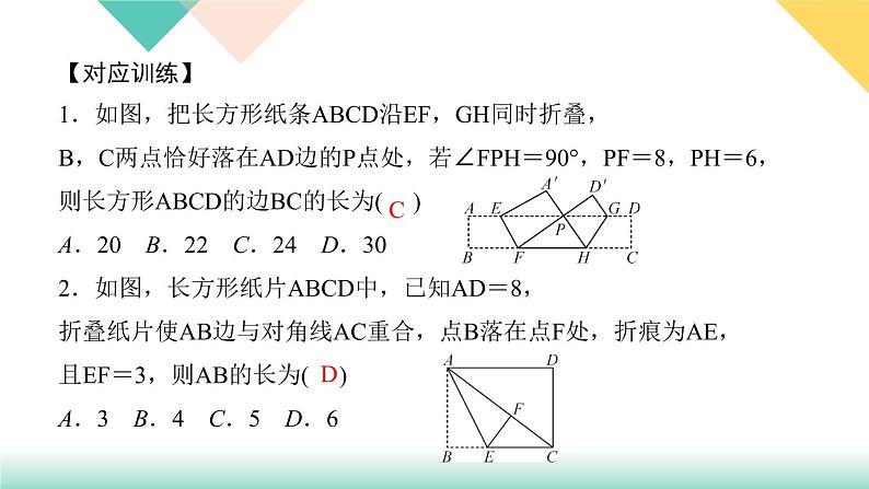 17.专题课堂(二)　利用勾股定理解决问题-（课堂训练课件）04