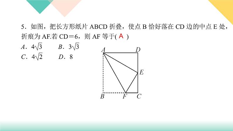 17.专题课堂(二)　利用勾股定理解决问题-（课堂训练课件）06