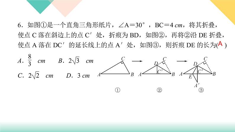 17.专题课堂(二)　利用勾股定理解决问题-（课堂训练课件）07