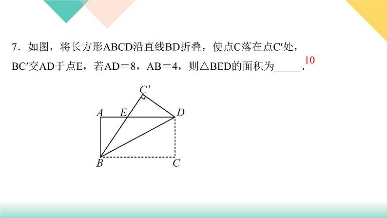 17.专题课堂(二)　利用勾股定理解决问题-（课堂训练课件）08