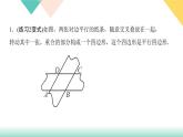 18.1.1 第1课时　平行四边形的边、角特征-（课堂训练课件）