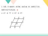 18.1.1 第1课时　平行四边形的边、角特征-（课堂训练课件）
