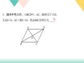 18.1.1 第2课时　平行四边形的对角线特征-（课堂训练课件）