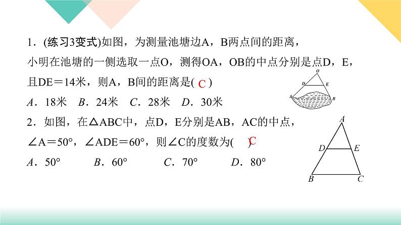 18.1.2 第2课时　三角形的中位线-（课堂训练课件）03