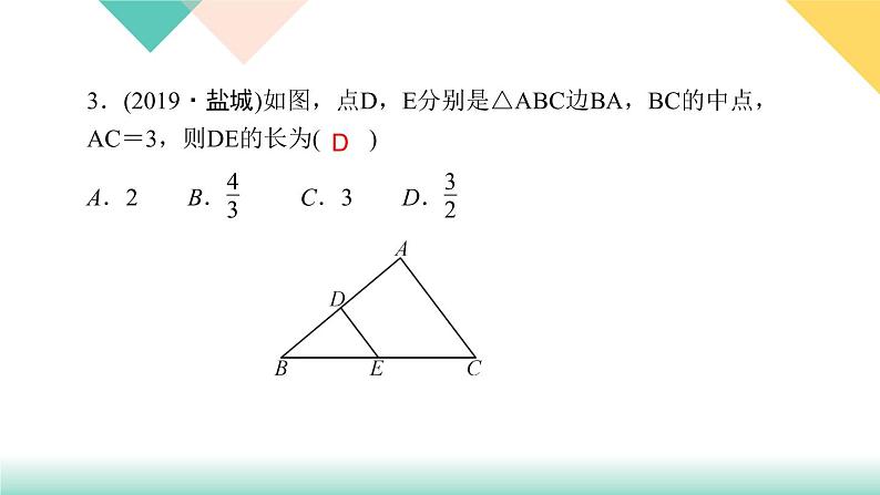18.1.2 第2课时　三角形的中位线-（课堂训练课件）04