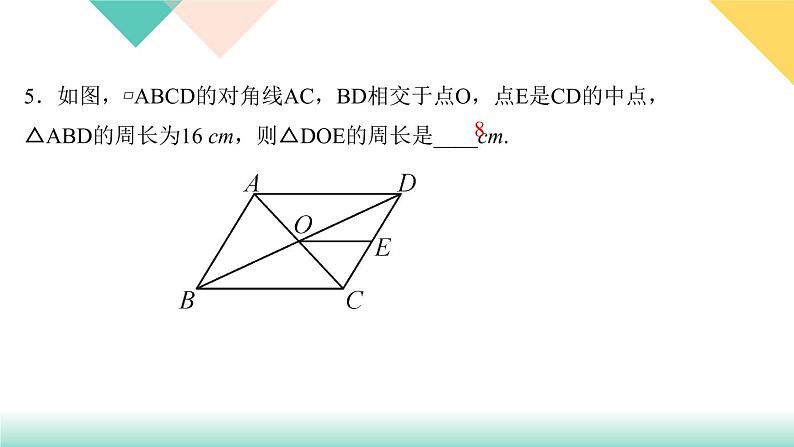 18.1.2 第2课时　三角形的中位线-（课堂训练课件）06