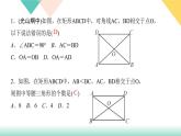 18.2.1 第1课时　矩形的性质-（课堂训练课件）