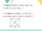 18.2.1 第1课时　矩形的性质-（课堂训练课件）