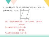 18.2.1 第1课时　矩形的性质-（课堂训练课件）