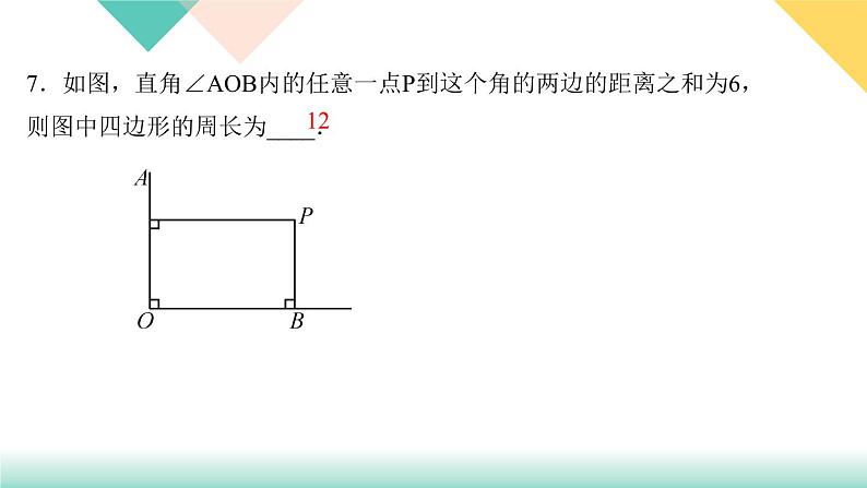 18.2.1 第2课时　矩形的判定-（课堂训练课件）08