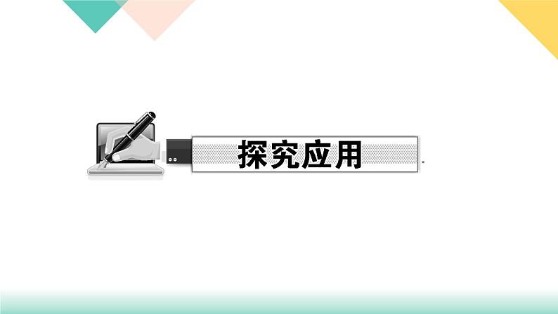 18.2.2 第1课时　菱形的性质-（课堂训练课件）08