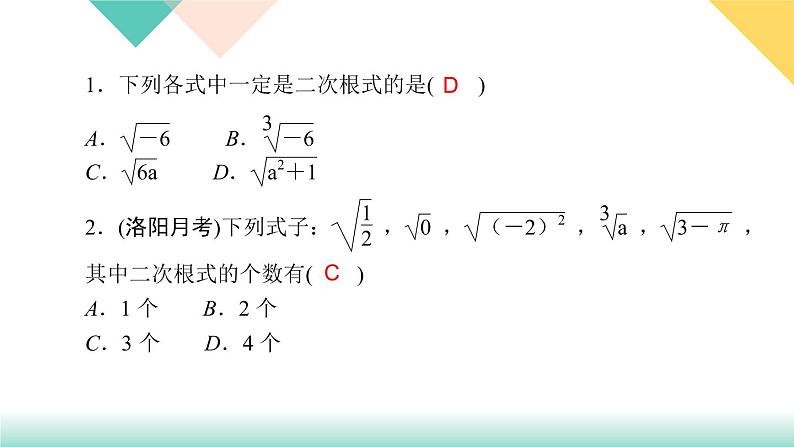 16.1 第1课时　二次根式的意义-（课堂训练课件）03