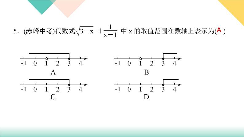 16.1 第1课时　二次根式的意义-（课堂训练课件）05