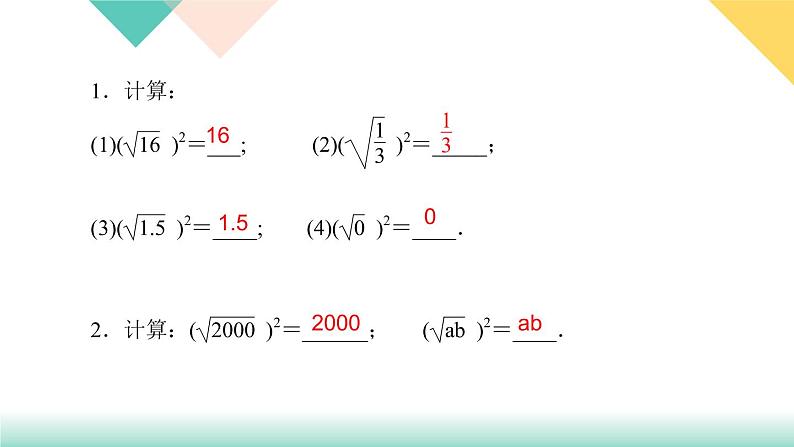 16.1 第2课时　二次根式的性质-（课堂训练课件）03