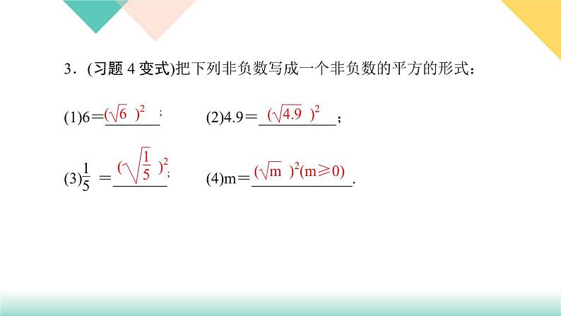 16.1 第2课时　二次根式的性质-（课堂训练课件）04