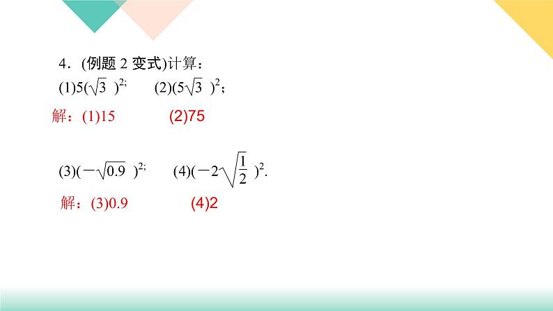 16.1 第2课时　二次根式的性质-（课堂训练课件）05