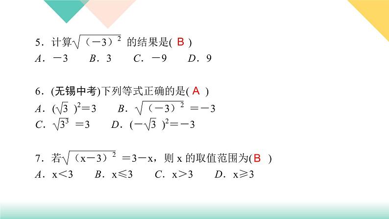 16.1 第2课时　二次根式的性质-（课堂训练课件）06