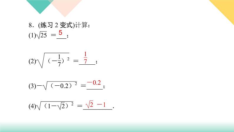 16.1 第2课时　二次根式的性质-（课堂训练课件）07