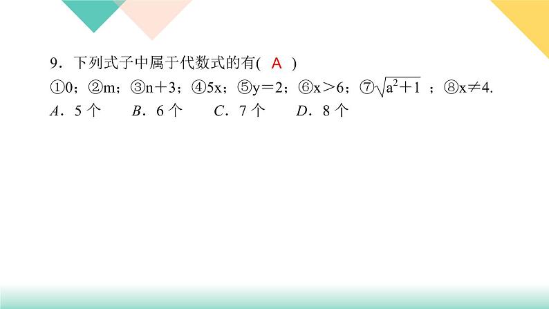 16.1 第2课时　二次根式的性质-（课堂训练课件）08