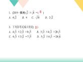 16.2 第1课时　二次根式的乘法-（课堂训练课件）