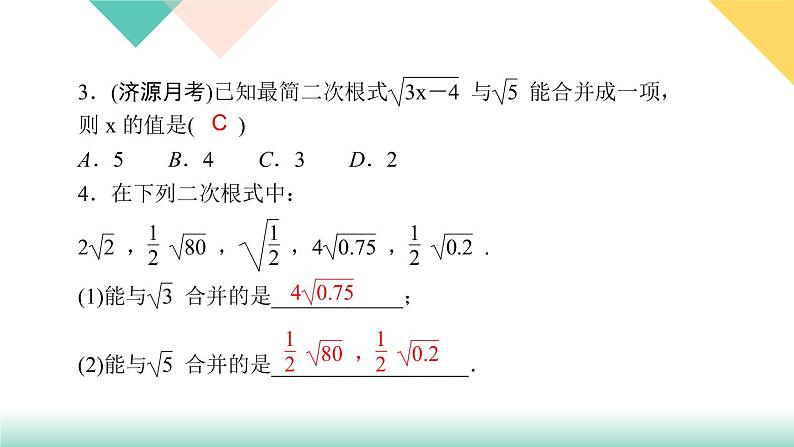 16.3 第1课时　二次根式的加减-（课堂训练课件）04