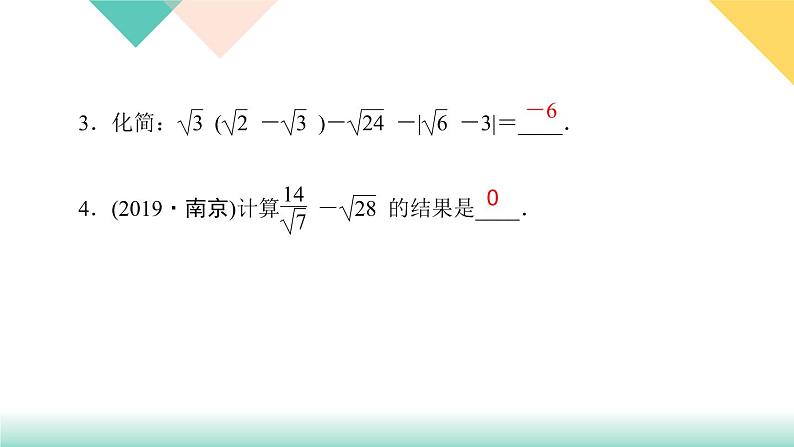 16.3 第2课时　二次根式的混合运算-（课堂训练课件）04