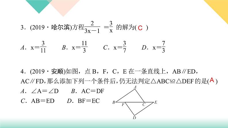 16.衔接训练-（课堂训练课件）03