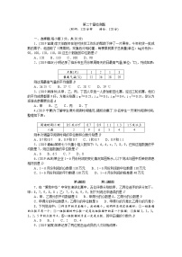 数学八年级下册第二十章 数据的分析综合与测试同步练习题