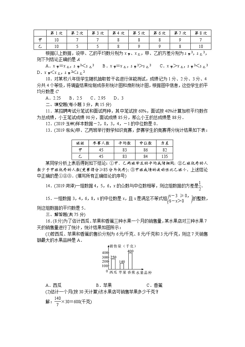 人教版八年级数学下册-第二十章检测题02