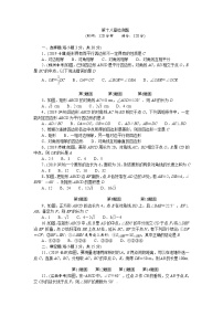 数学八年级下册第十八章 平行四边形综合与测试课后复习题