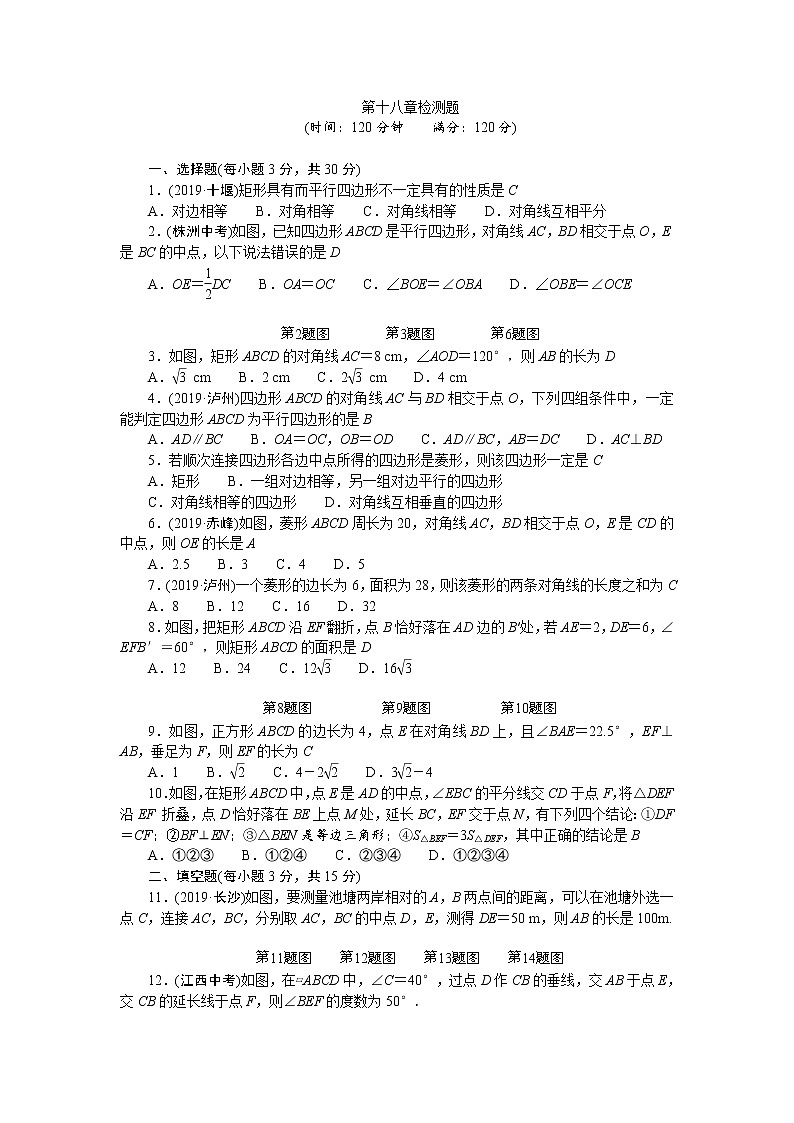 人教版八年级数学下册-第十八章检测题01