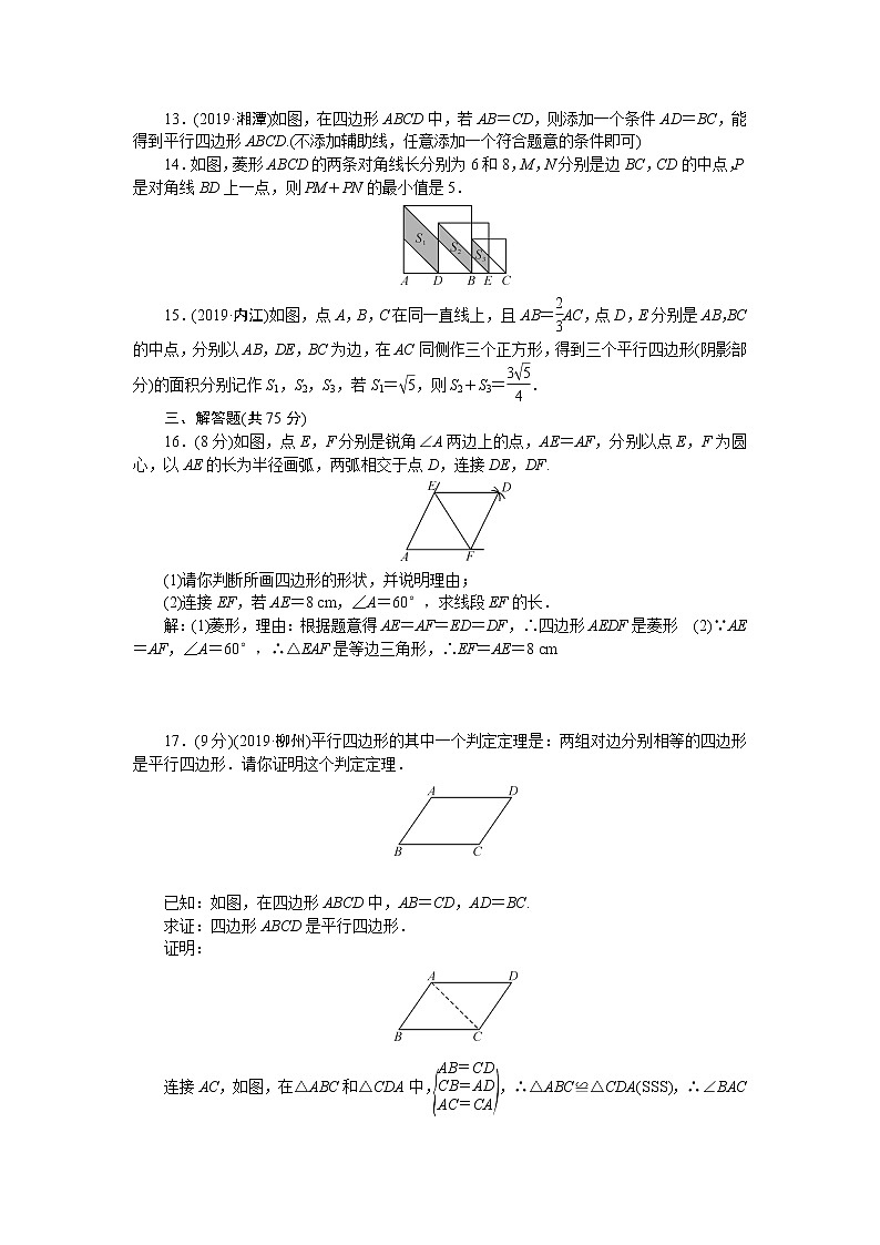 人教版八年级数学下册-第十八章检测题02