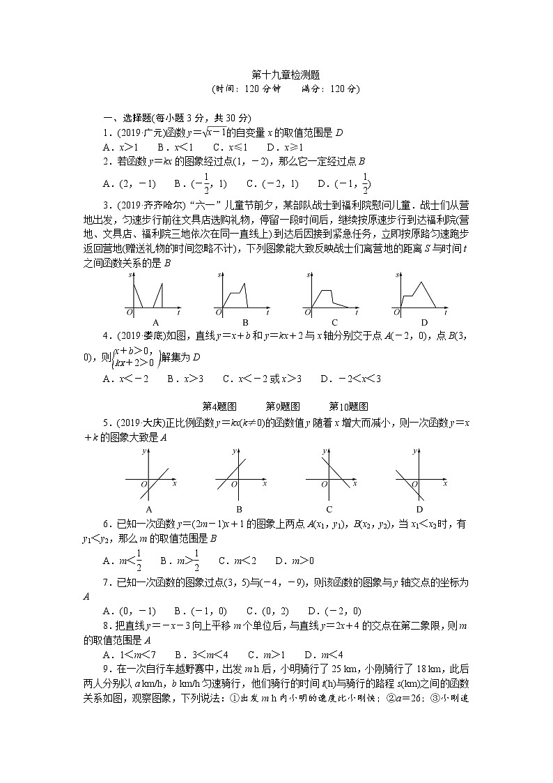 人教版八年级数学下册-第十九章检测题01