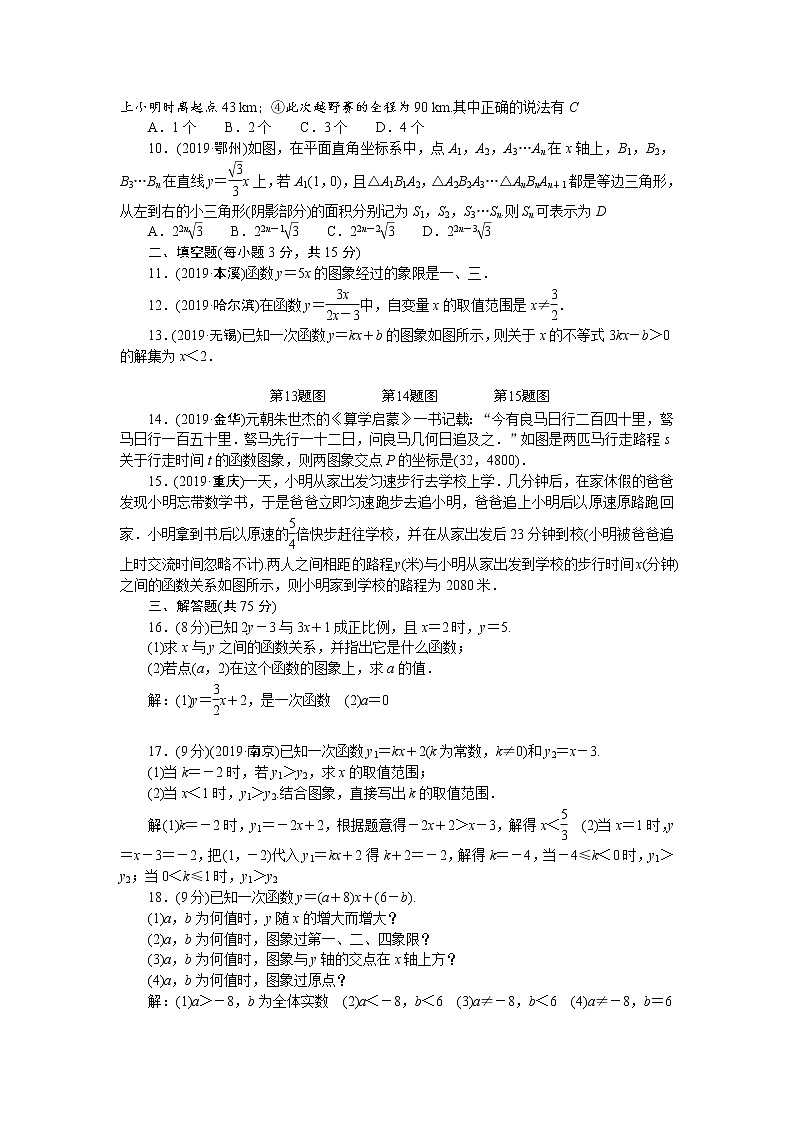 人教版八年级数学下册-第十九章检测题02