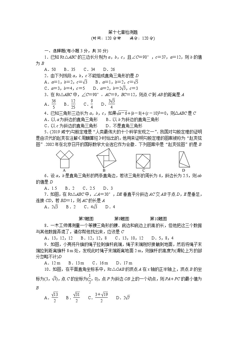 人教版八年级数学下册-第十七章检测题01