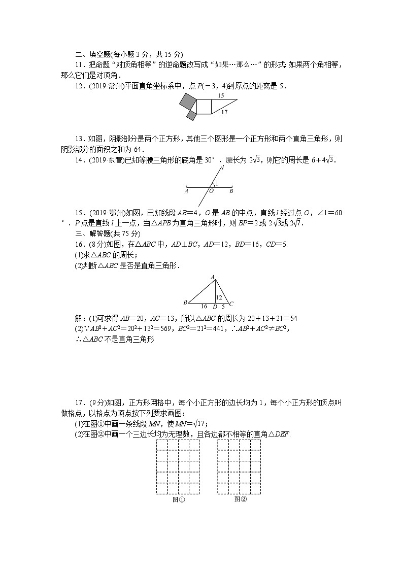 人教版八年级数学下册-第十七章检测题02