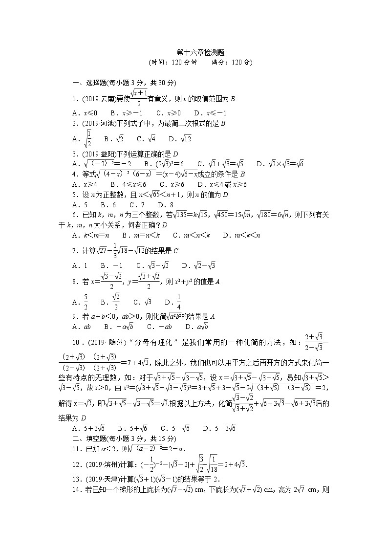 人教版八年级数学下册-第十六章检测题01