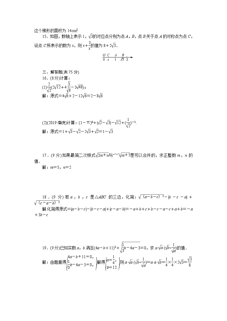人教版八年级数学下册-第十六章检测题02