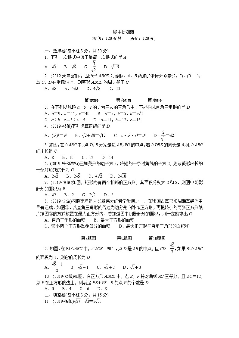 人教版八年级数学下册-期中检测题01
